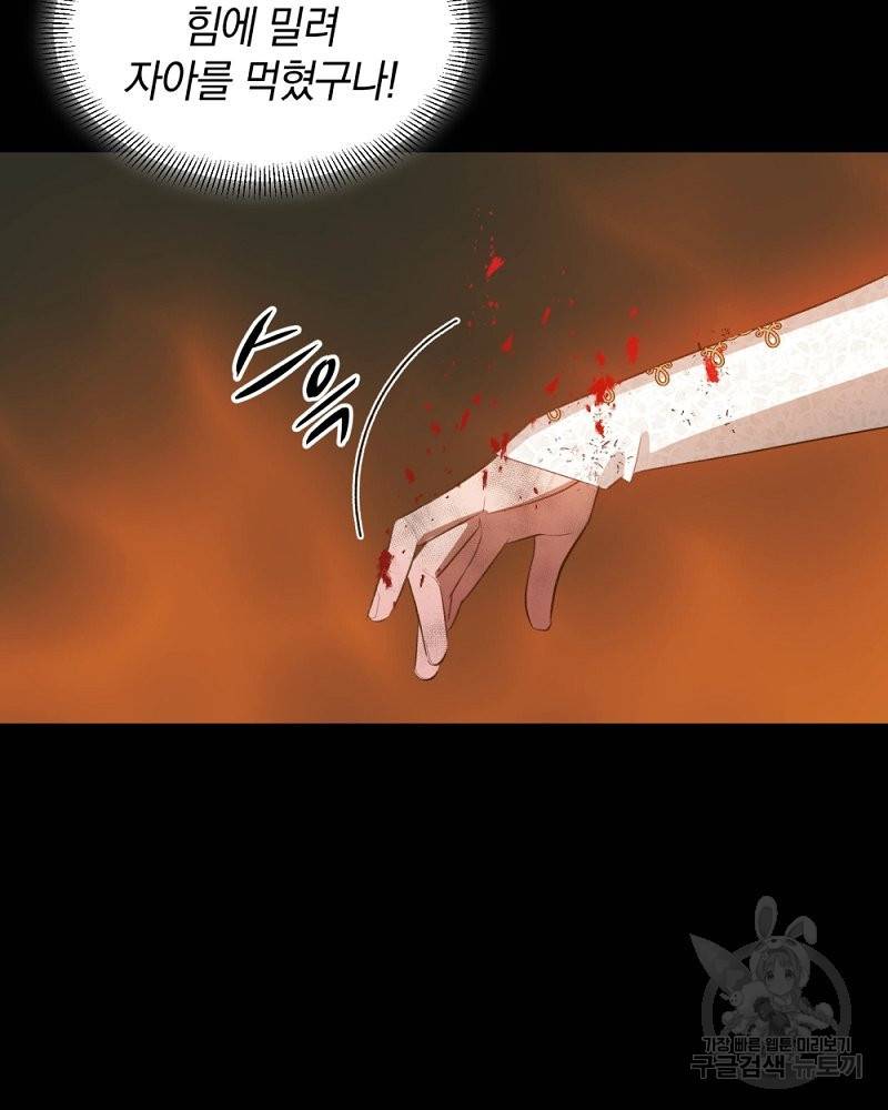 흰 족제비 양에게 죽음을! 27화 17