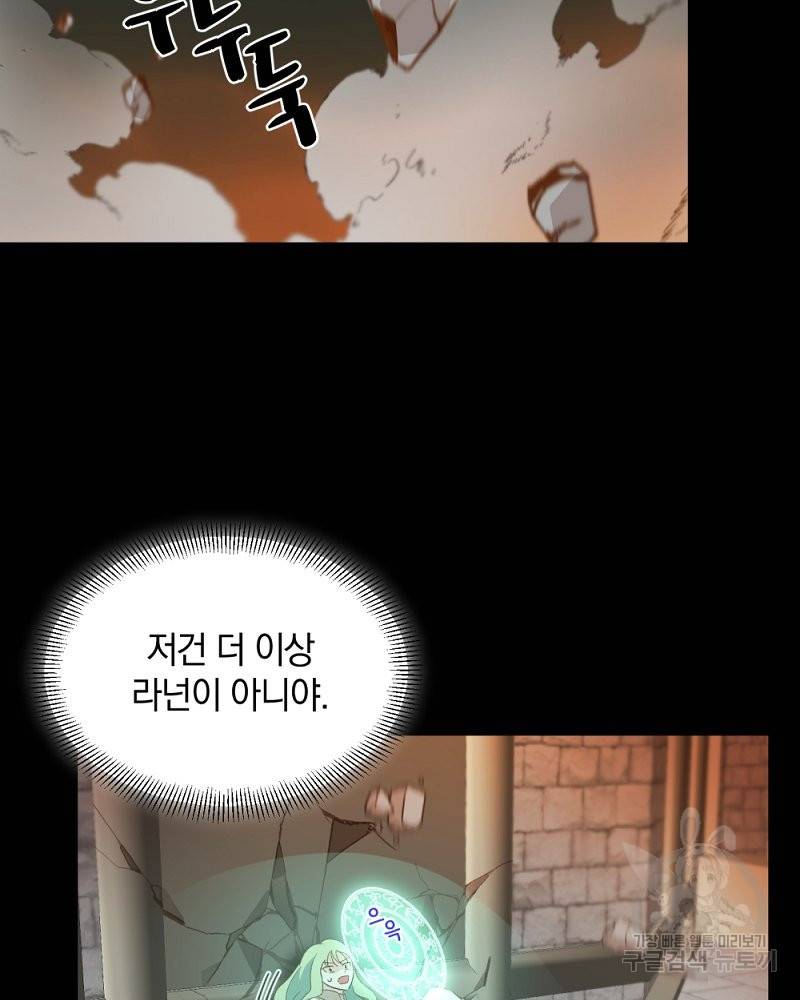흰 족제비 양에게 죽음을! 27화 23