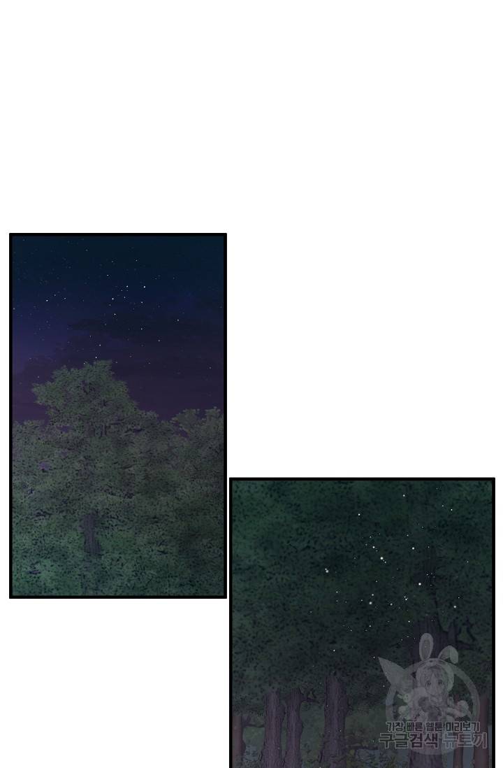 부탁이니 죽어주라 38화 2