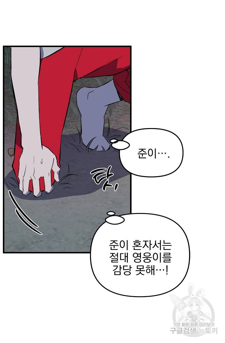 부탁이니 죽어주라 38화 6