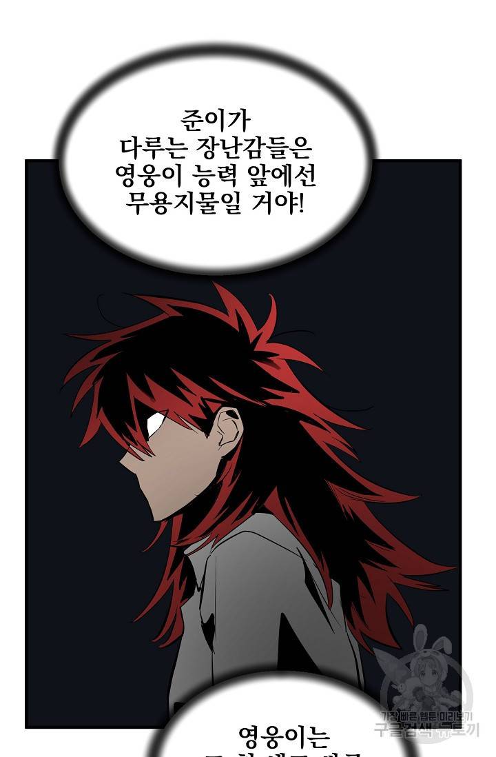 부탁이니 죽어주라 38화 7
