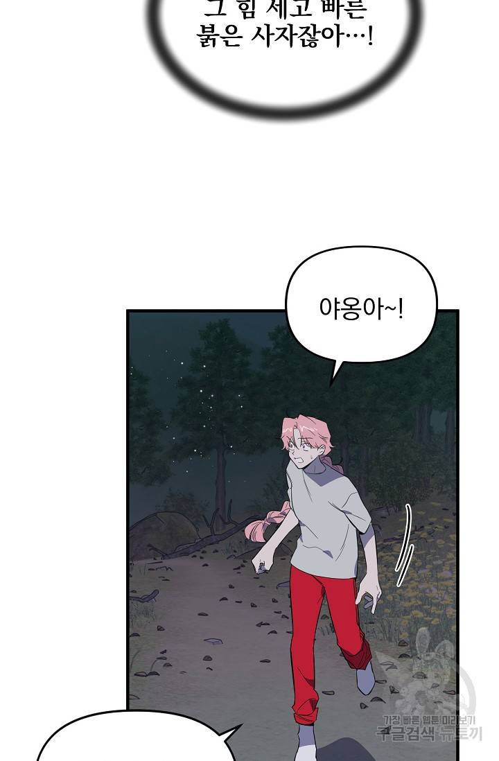 부탁이니 죽어주라 38화 8