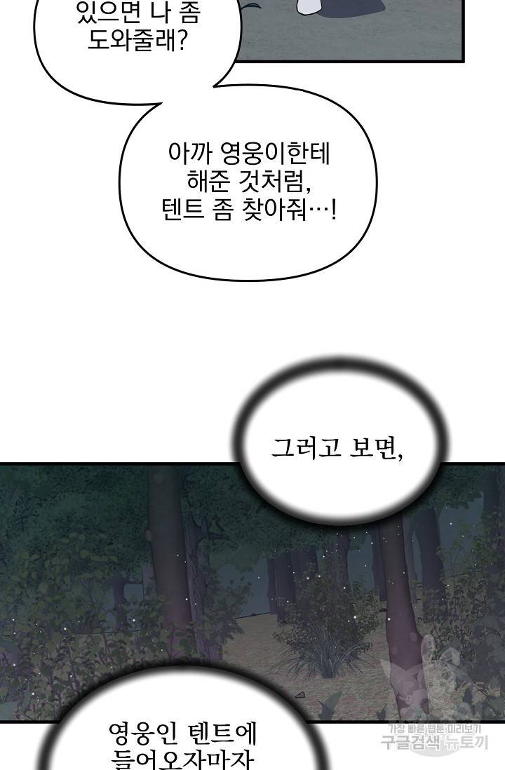 부탁이니 죽어주라 38화 9