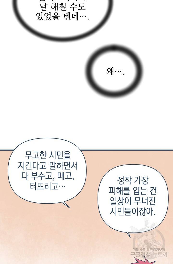 부탁이니 죽어주라 38화 10