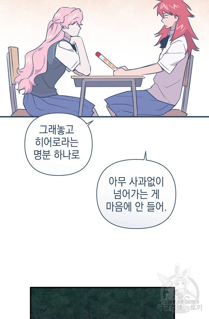 부탁이니 죽어주라 38화 11