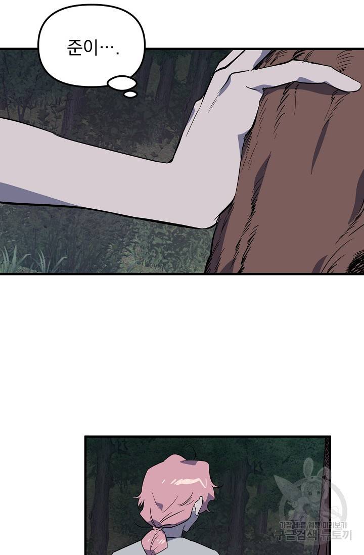 부탁이니 죽어주라 38화 13