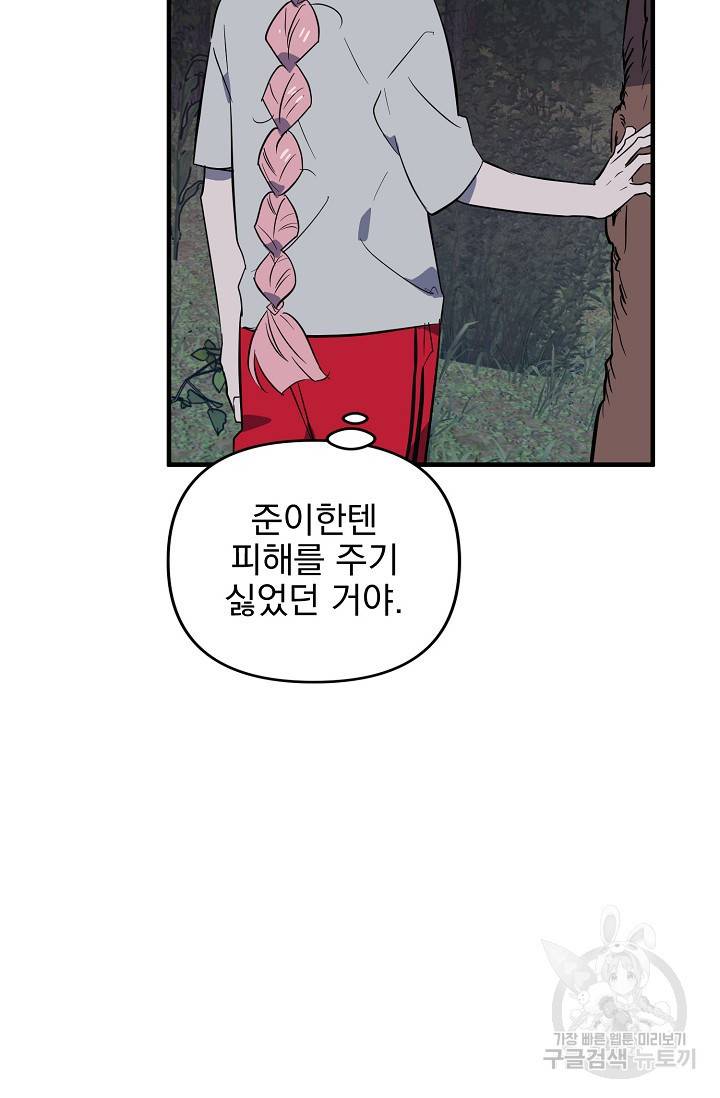 부탁이니 죽어주라 38화 14