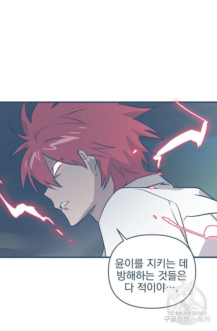 부탁이니 죽어주라 38화 16