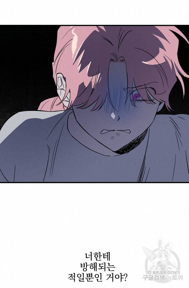 부탁이니 죽어주라 38화 18