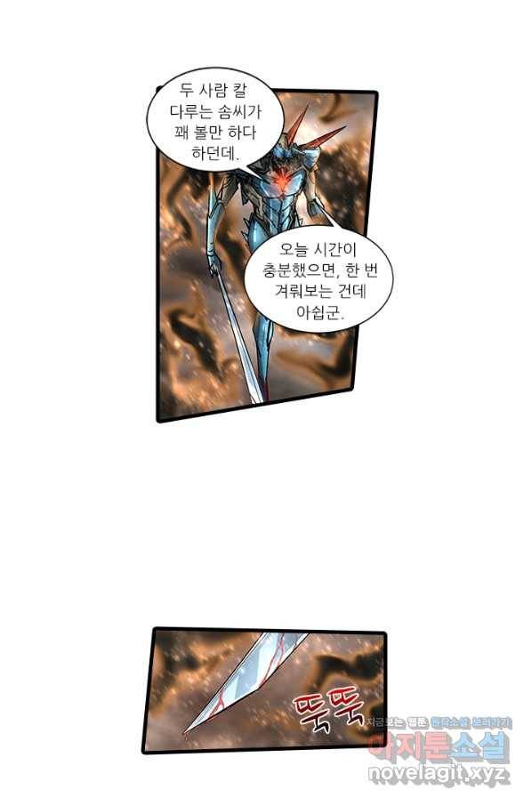 시어스톤:수련4만년 219화 7