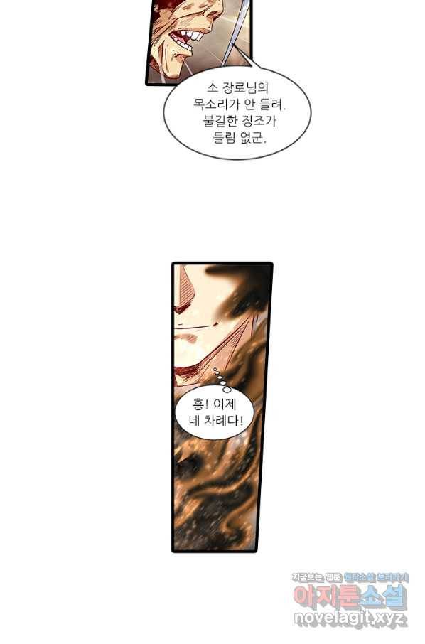 시어스톤:수련4만년 219화 14