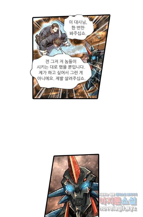 시어스톤:수련4만년 219화 16