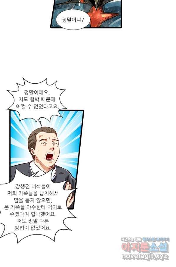 시어스톤:수련4만년 219화 17