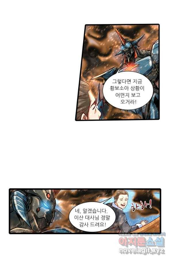 시어스톤:수련4만년 219화 18