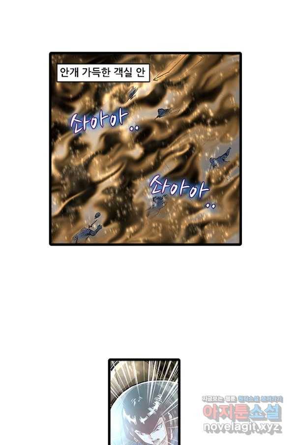 시어스톤:수련4만년 219화 22