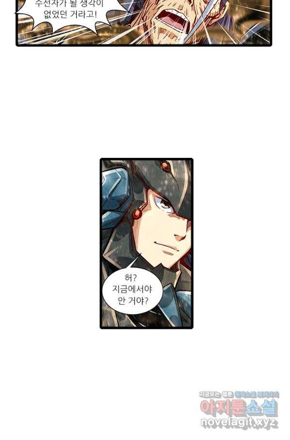 시어스톤:수련4만년 219화 24