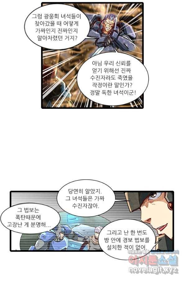 시어스톤:수련4만년 219화 25