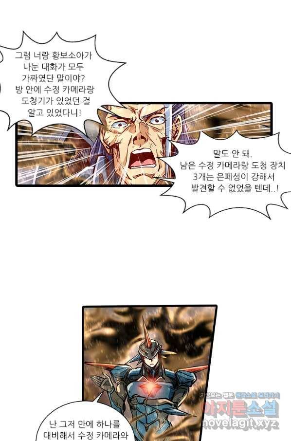 시어스톤:수련4만년 219화 26