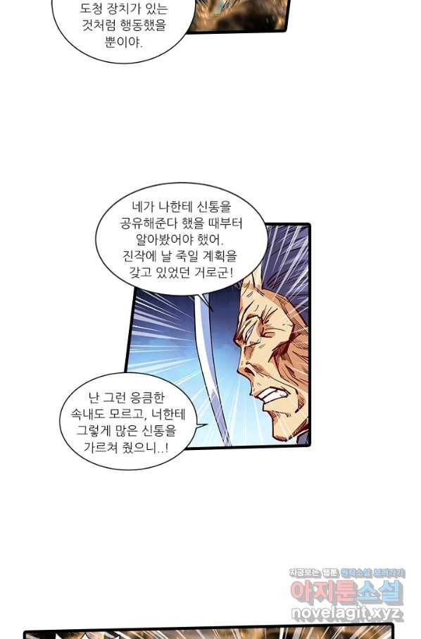 시어스톤:수련4만년 219화 27