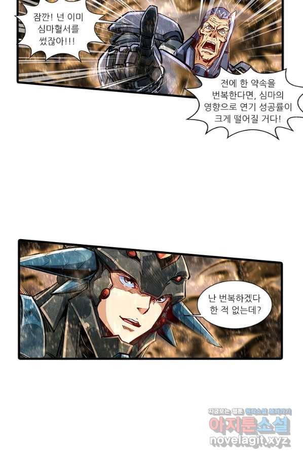 시어스톤:수련4만년 219화 28