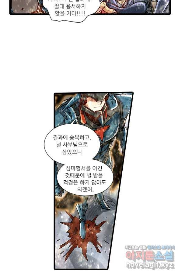 시어스톤:수련4만년 219화 37