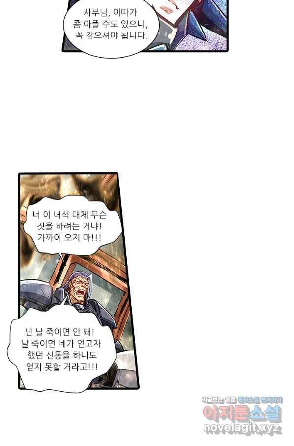 시어스톤:수련4만년 219화 39