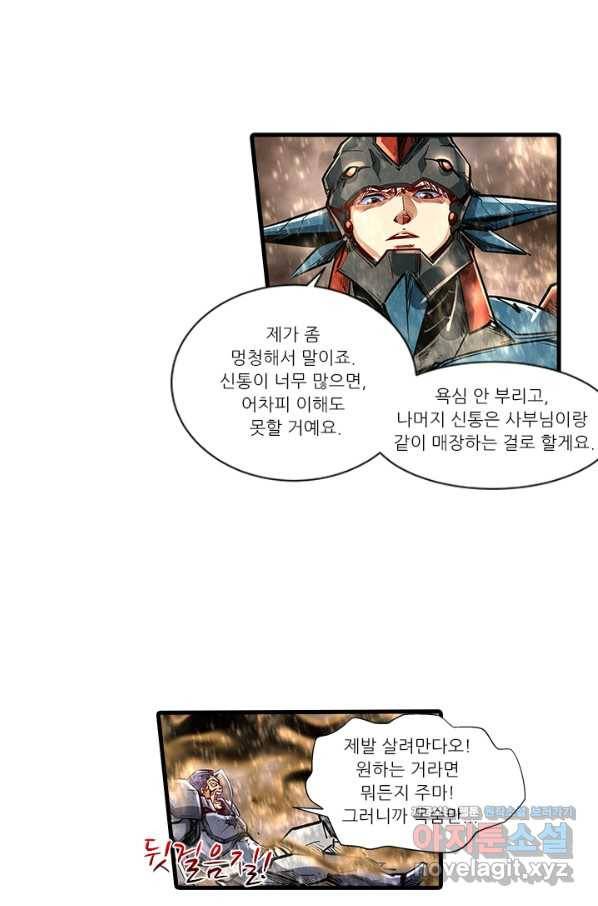 시어스톤:수련4만년 219화 40