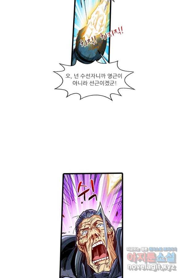 시어스톤:수련4만년 219화 45