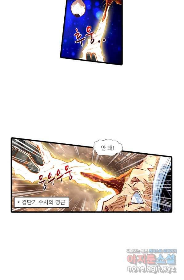 시어스톤:수련4만년 219화 49