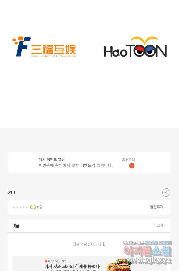 시어스톤:수련4만년 219화 57