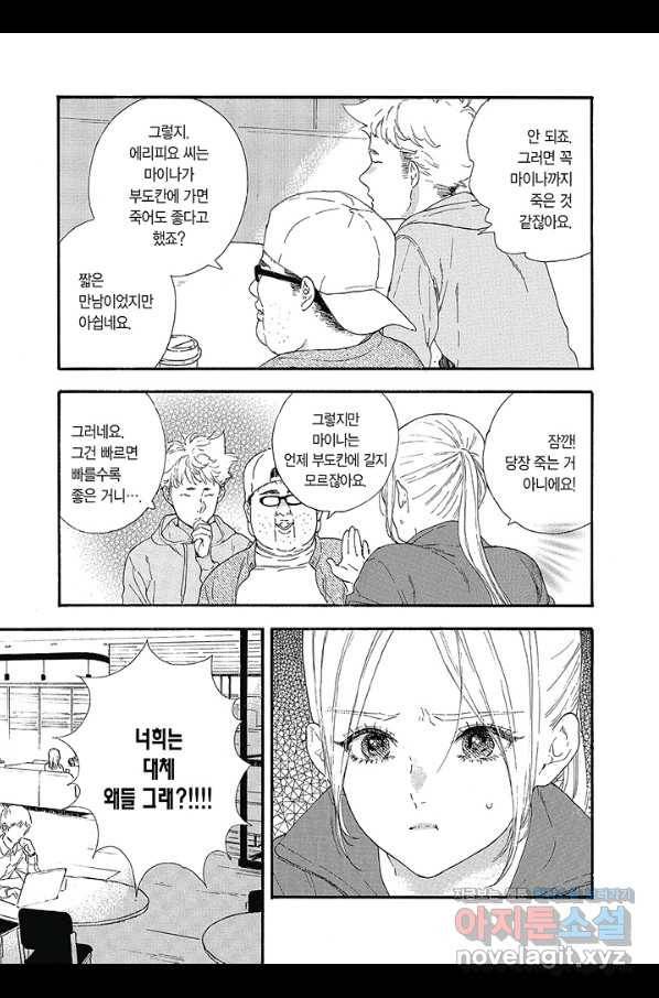 최애가 부도칸에 가 준다면 난 죽어도 좋아 37화 4