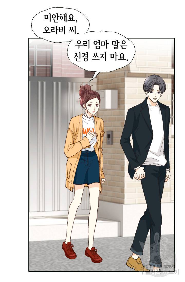 연하의 곰신 71화 3