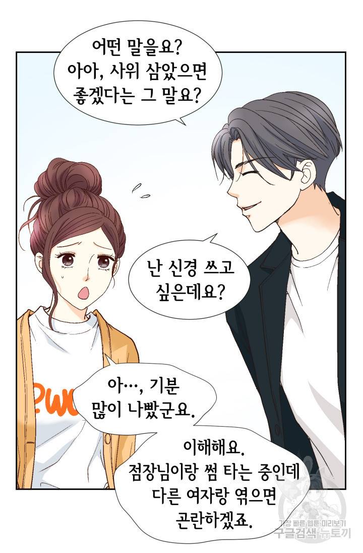 연하의 곰신 71화 4