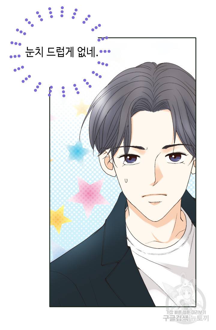 연하의 곰신 71화 5
