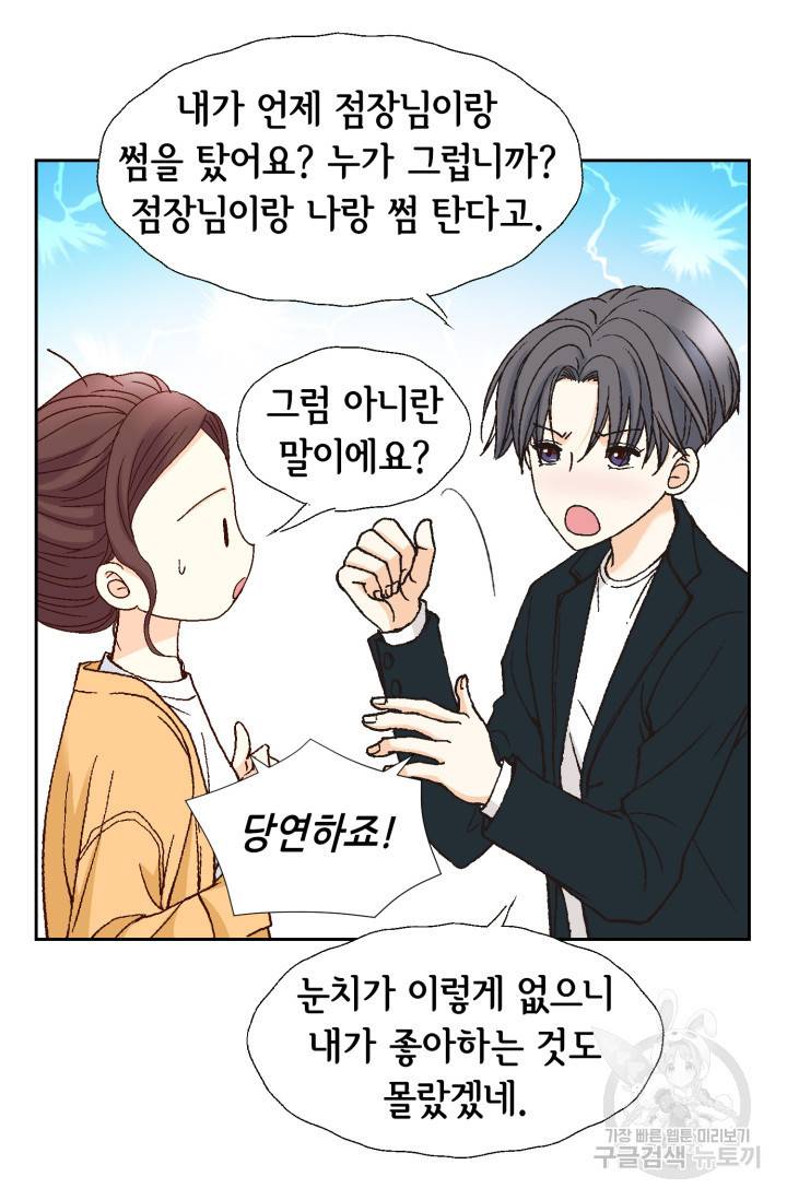 연하의 곰신 71화 6