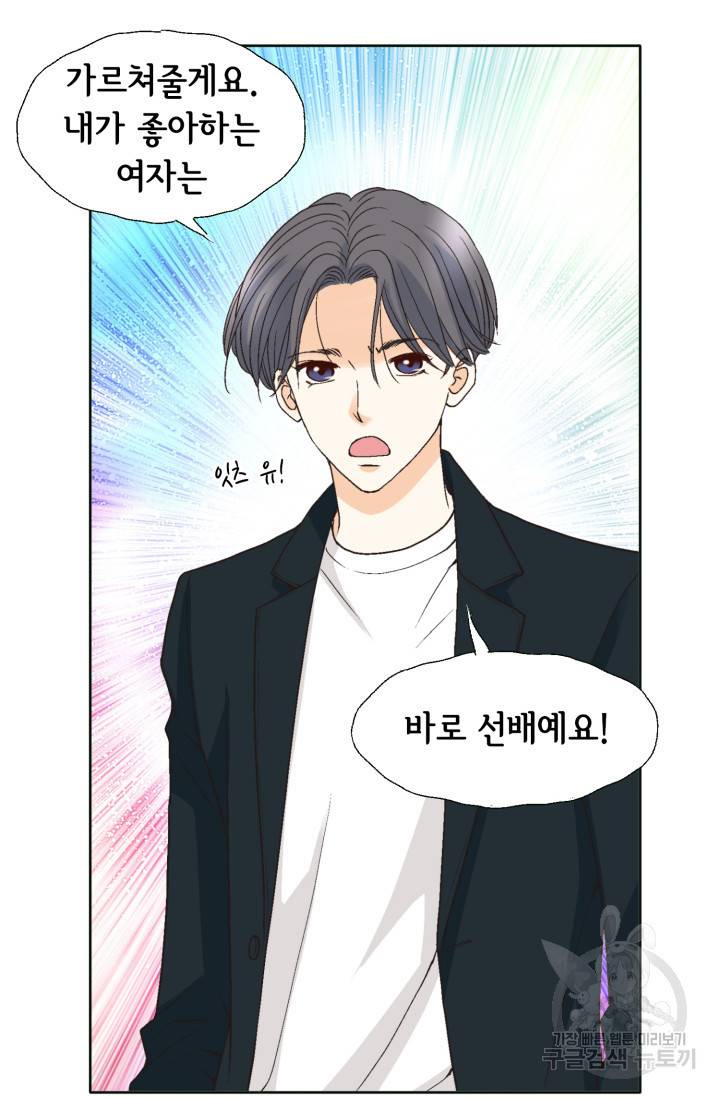 연하의 곰신 71화 7