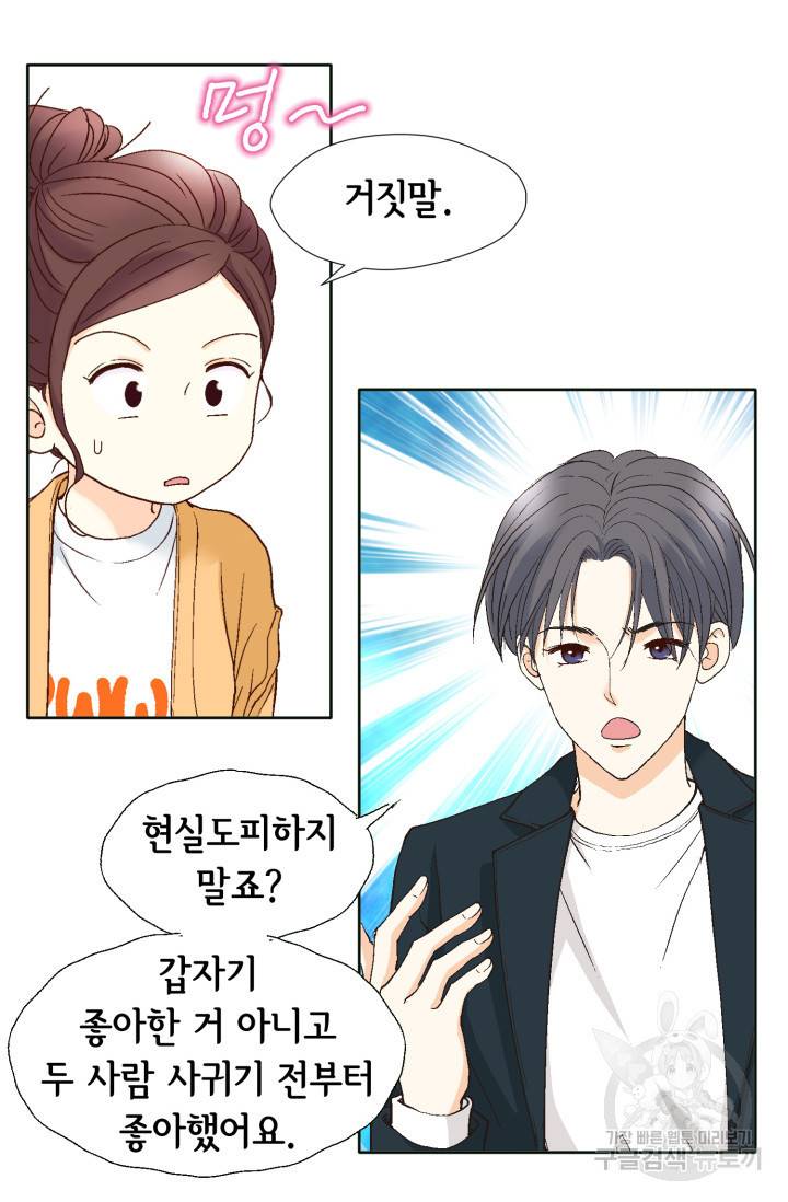 연하의 곰신 71화 8