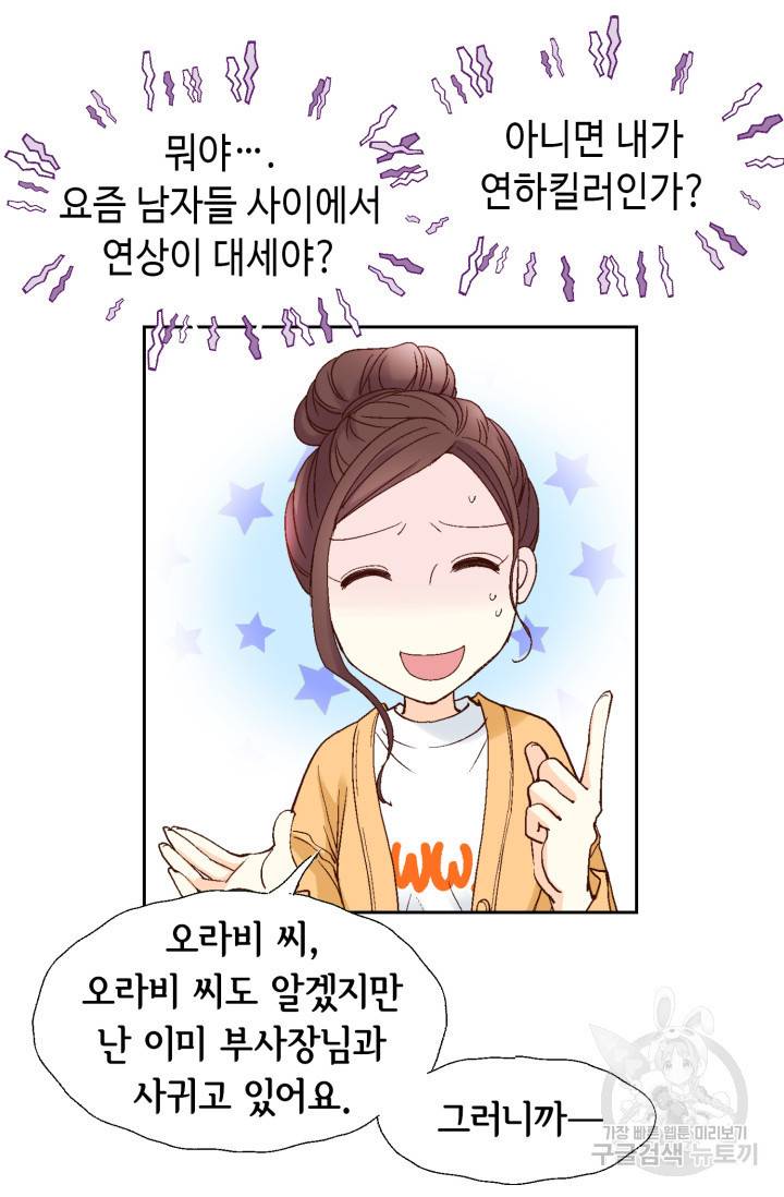 연하의 곰신 71화 9