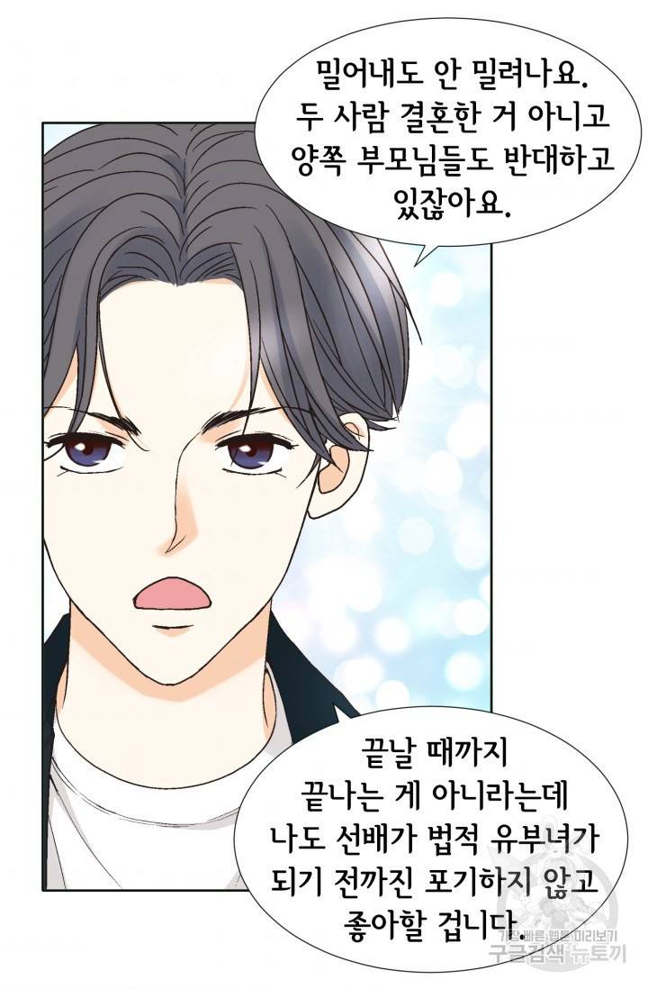 연하의 곰신 71화 10