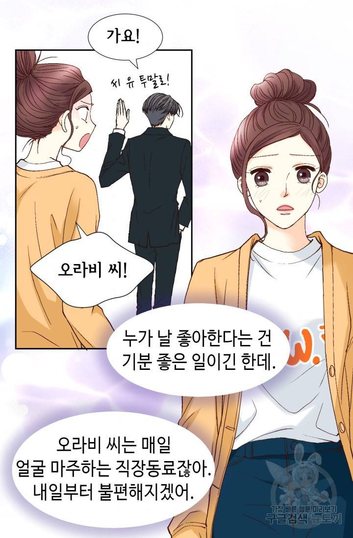 연하의 곰신 71화 11