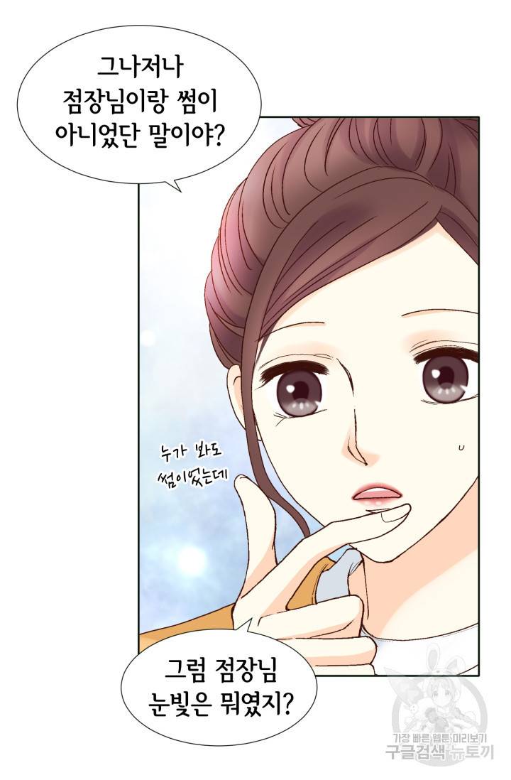 연하의 곰신 71화 12