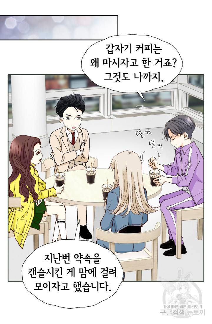 연하의 곰신 71화 13