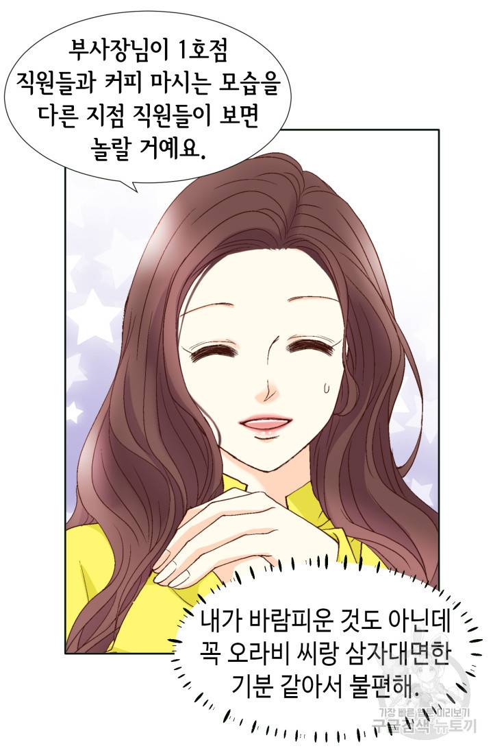 연하의 곰신 71화 14