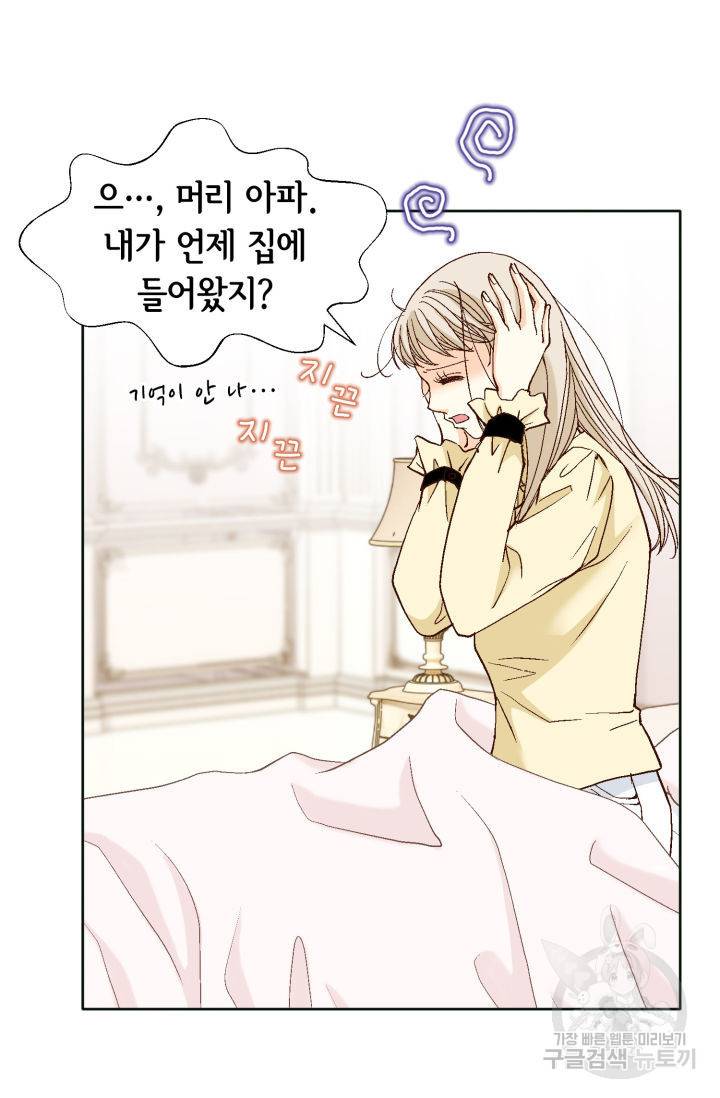 연하의 곰신 75화 5