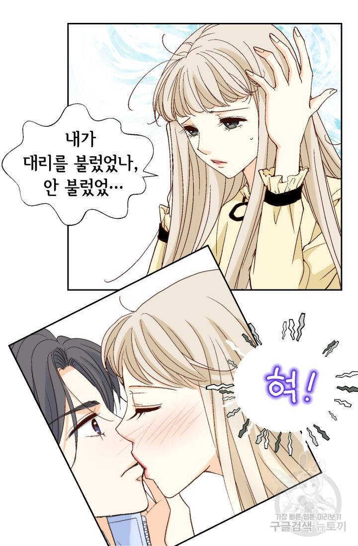 연하의 곰신 75화 6