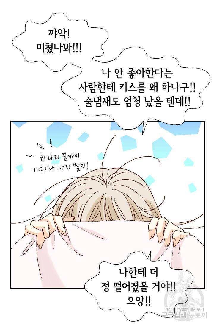 연하의 곰신 75화 7