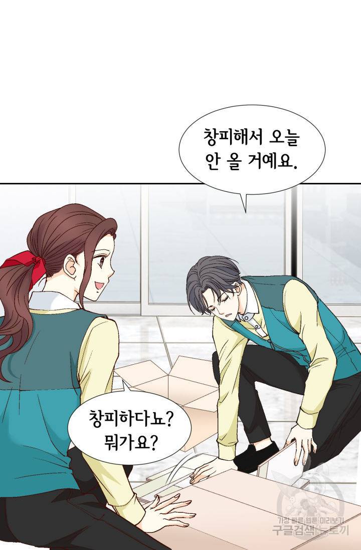 연하의 곰신 75화 9
