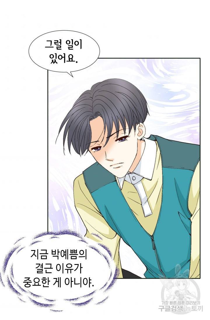 연하의 곰신 75화 10