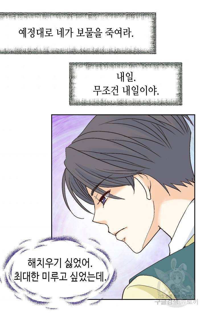 연하의 곰신 75화 11