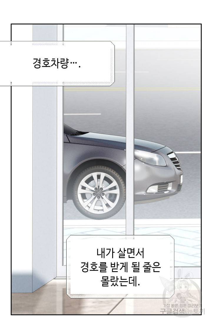 연하의 곰신 75화 13
